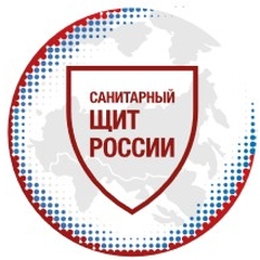 Санитарный щит России